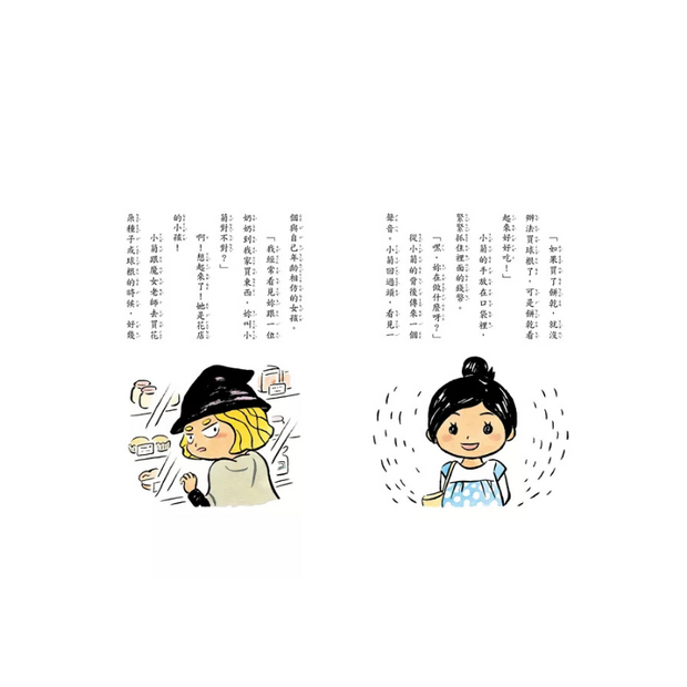 黑魔法糖果店4：魔女小菊的祕密餅乾
