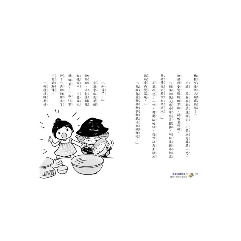 黑魔法糖果店4：魔女小菊的祕密餅乾