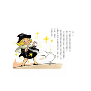 黑魔法糖果店4：魔女小菊的祕密餅乾