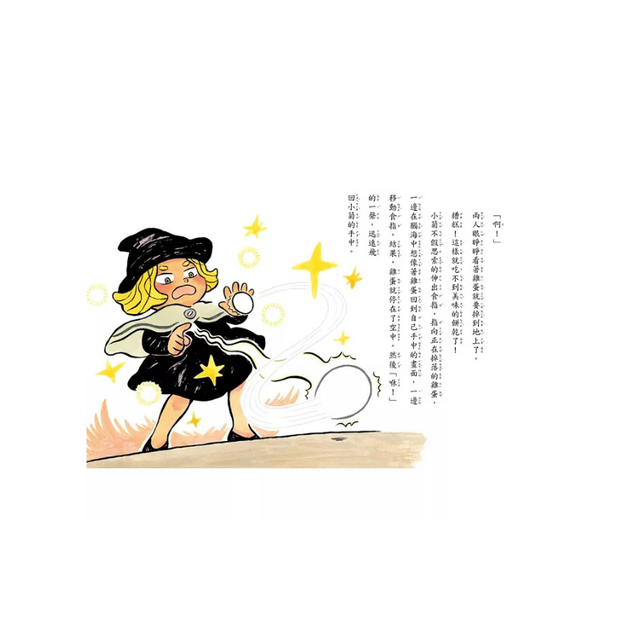 黑魔法糖果店4：魔女小菊的祕密餅乾