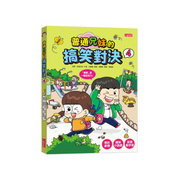 普通兄妹的搞笑對決4：表演神童