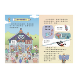 山雨小學4：古古怪怪期中考