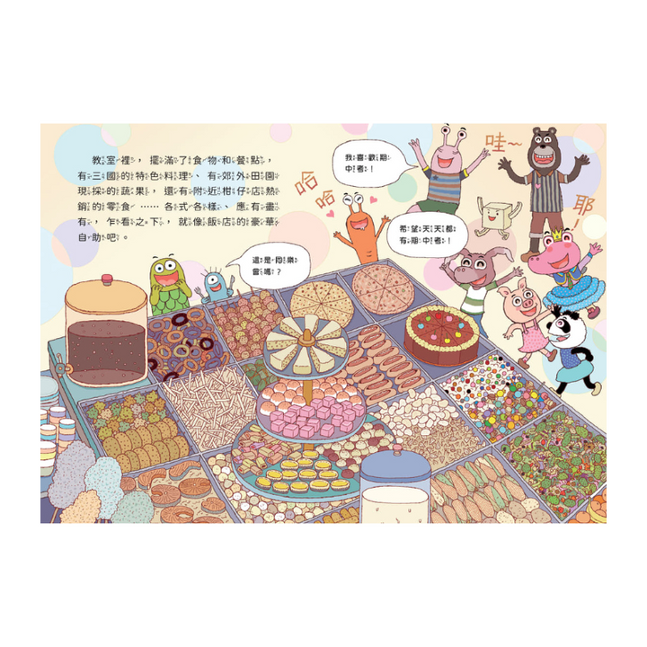 山雨小學4：古古怪怪期中考 hi