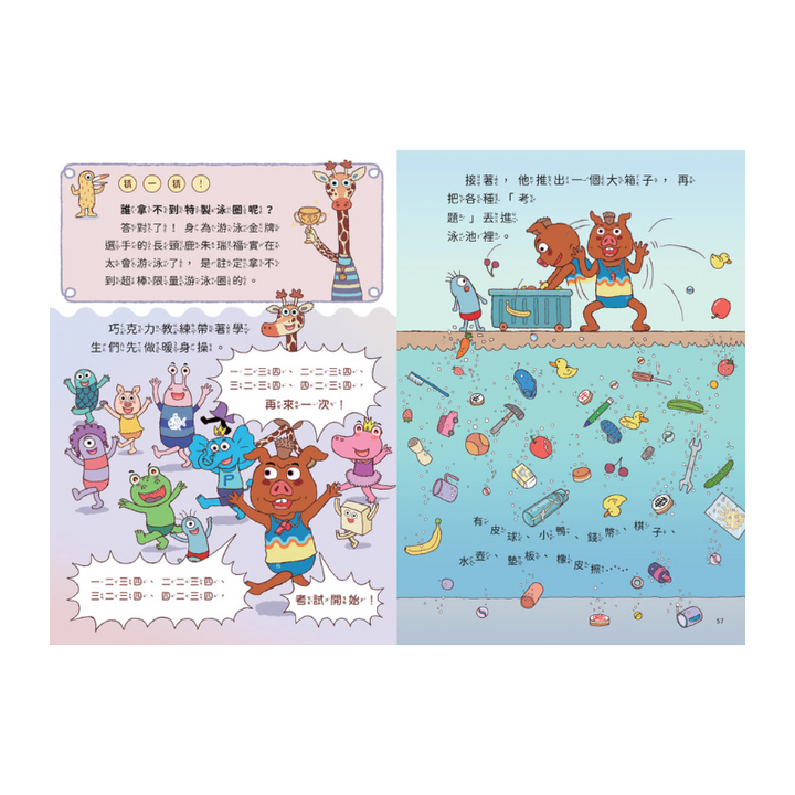 山雨小學4：古古怪怪期中考 hi