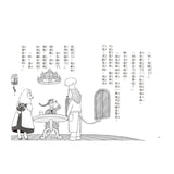 神奇鎮上的神奇餐廳 4: 清醒湯的神奇功效 (附菜單遊戲)