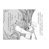 神奇鎮上的神奇餐廳 4: 清醒湯的神奇功效 (附菜單遊戲)