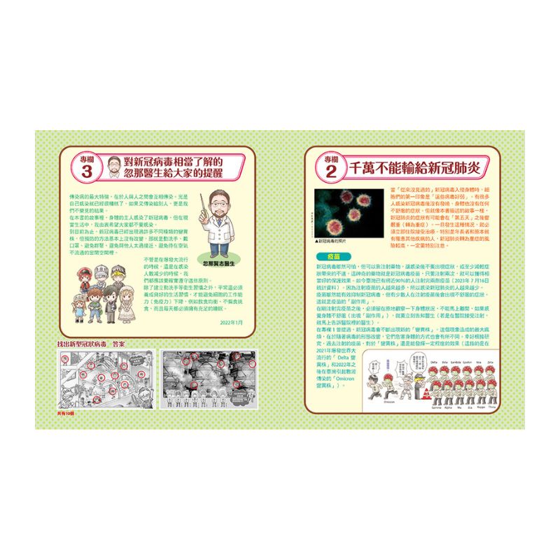 繪本工作細胞4-全面迎戰！新型冠狀病毒