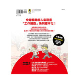 繪本工作細胞4-全面迎戰！新型冠狀病毒