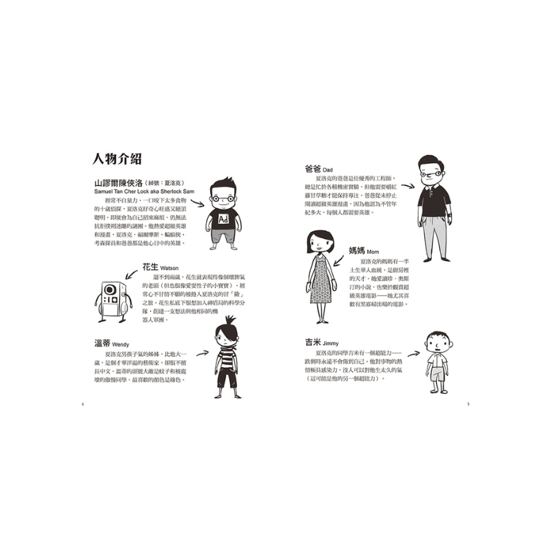 夏洛克與花生4：外星人入侵烏敏島之謎（中英雙語讀本.附英語有聲小說QR Code）