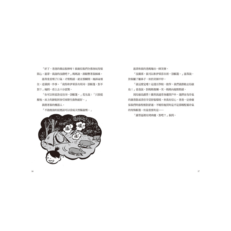 夏洛克與花生4：外星人入侵烏敏島之謎（中英雙語讀本.附英語有聲小說QR Code）