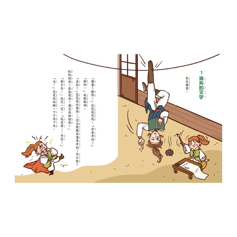 字的傳奇4：穿越時空追字妖