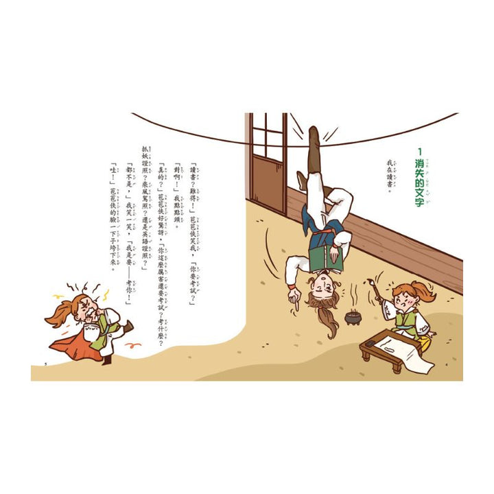 字的傳奇4：穿越時空追字妖