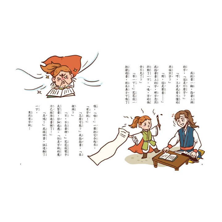 字的傳奇4：穿越時空追字妖