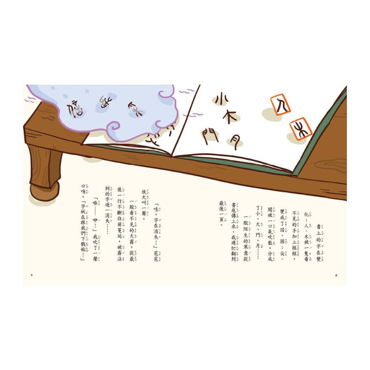 字的傳奇4：穿越時空追字妖