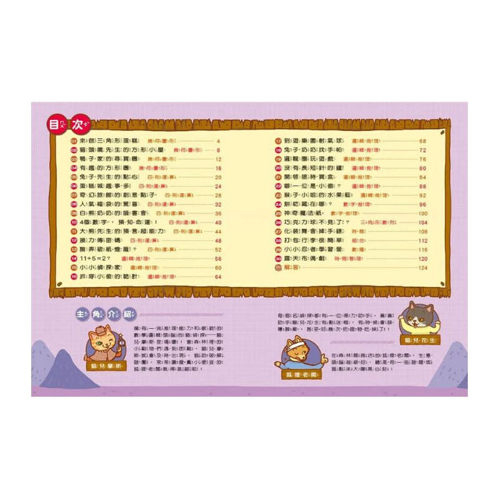 貓偵探的數學謎題4：沒有長短針的鐘