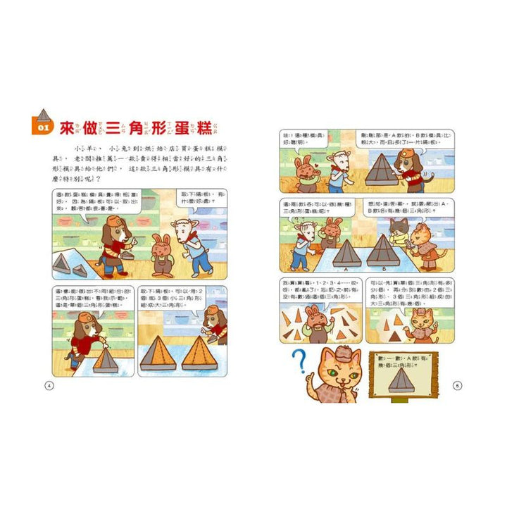 貓偵探的數學謎題4：沒有長短針的鐘