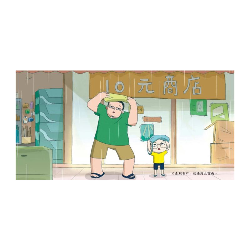 小兒子4：爛傘
