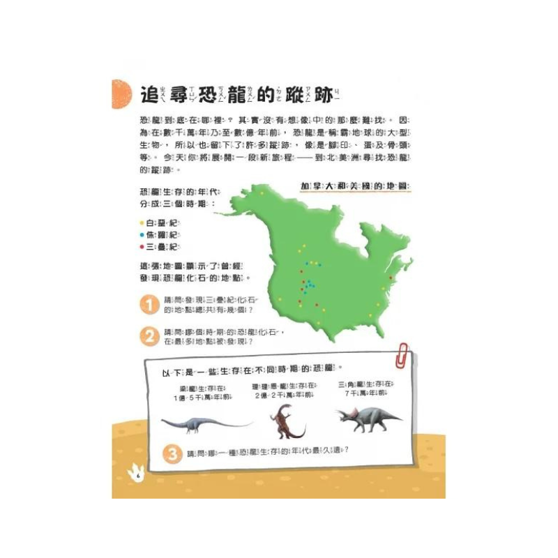生活中的數學4：恐龍專家的挑戰 破解化石裡的數學之謎