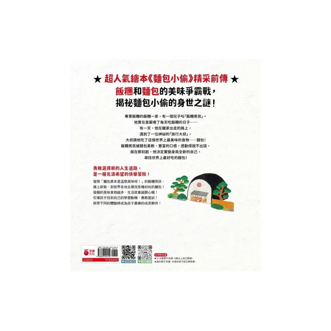 麵包小偷4：出發吧！飯糰男孩
