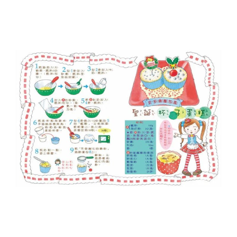 【露露和菈菈點心橋梁書．節日慶賀甜點篇】4冊套書