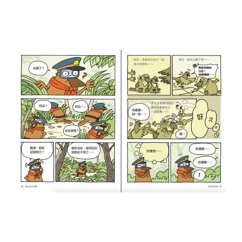 達克比辦案4：尋找海洋怪聲