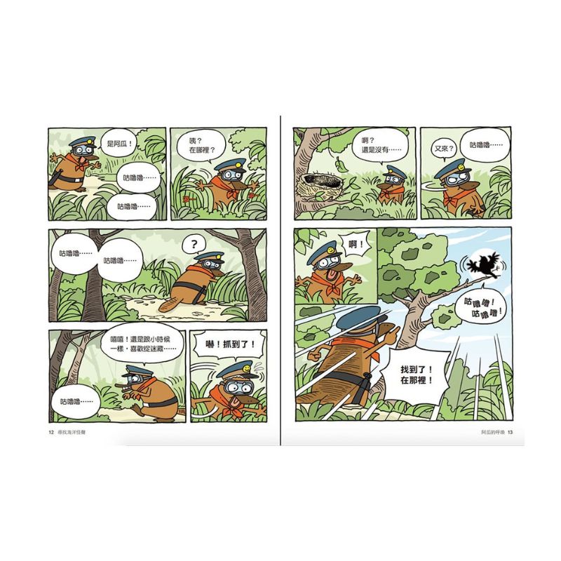 達克比辦案4：尋找海洋怪聲