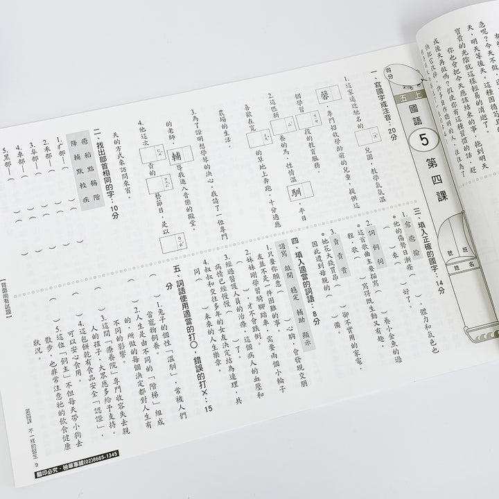 康軒版國小學習評量自修測驗(五上)