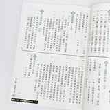 康軒版國小學習評量自修測驗(五上)
