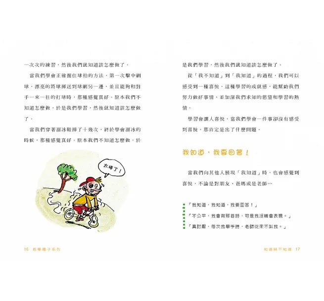 哲學種子（9-12）：男孩？女孩？+快樂的秘密+生命的故事+成功與失敗
