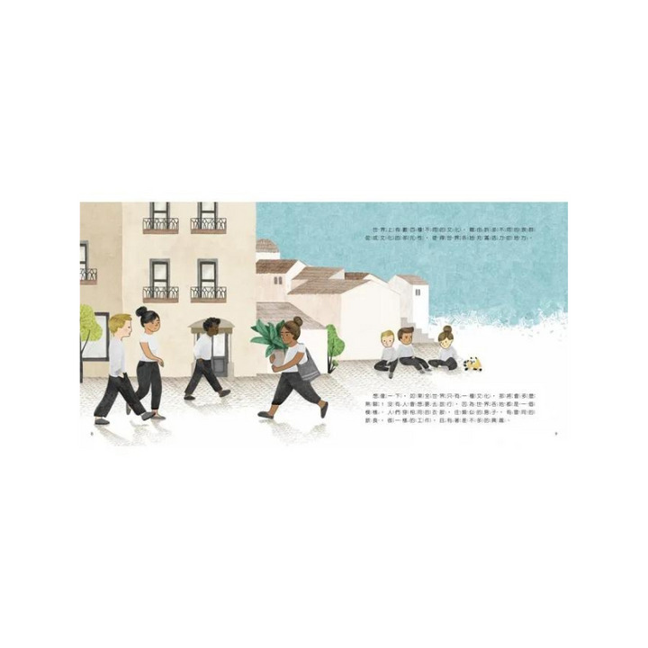 世界中的孩子系列5-8（共四冊）：一起認識影響全球的關鍵議題──權利與平等、規則和責任、文化多樣性、地球與永續