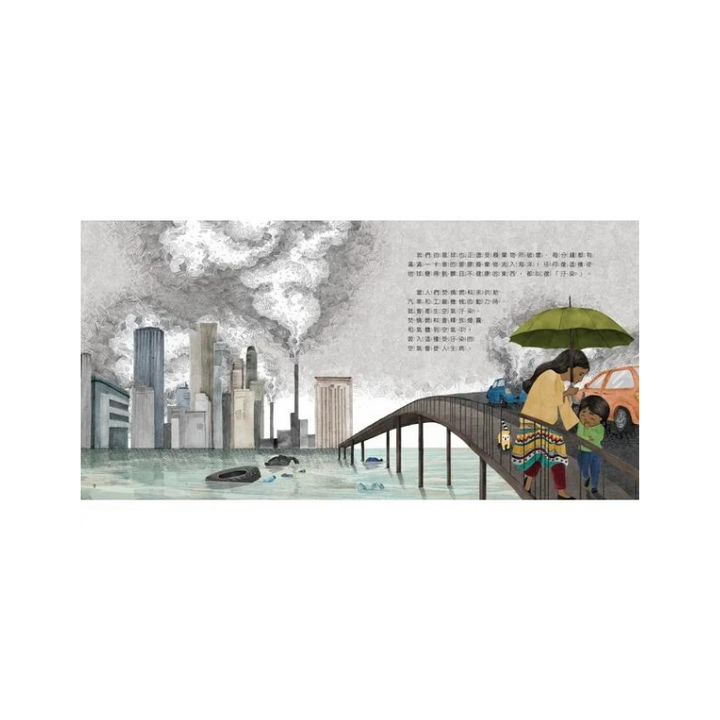 世界中的孩子系列5-8（共四冊）：一起認識影響全球的關鍵議題──權利與平等、規則和責任、文化多樣性、地球與永續