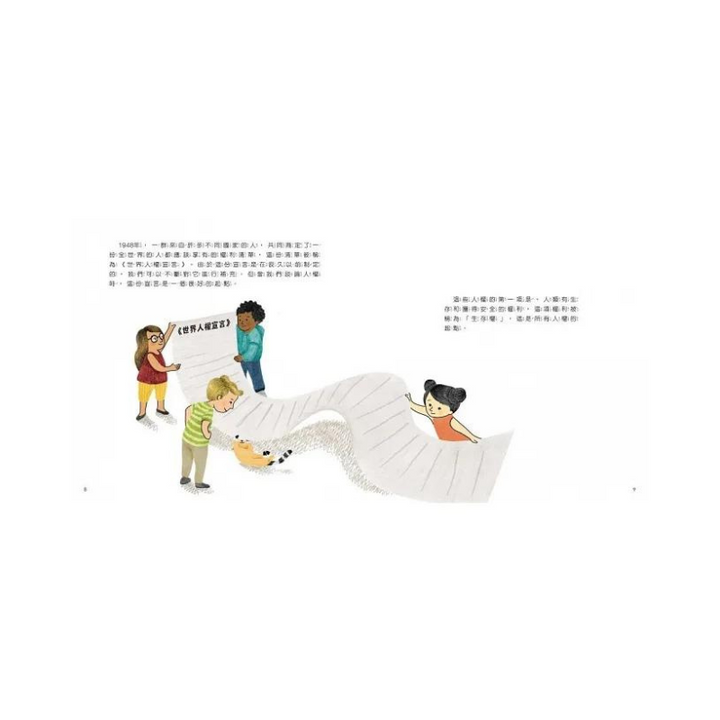 世界中的孩子系列5-8（共四冊）：一起認識影響全球的關鍵議題──權利與平等、規則和責任、文化多樣性、地球與永續