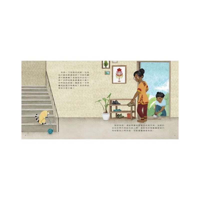 世界中的孩子系列5-8（共四冊）：一起認識影響全球的關鍵議題──權利與平等、規則和責任、文化多樣性、地球與永續