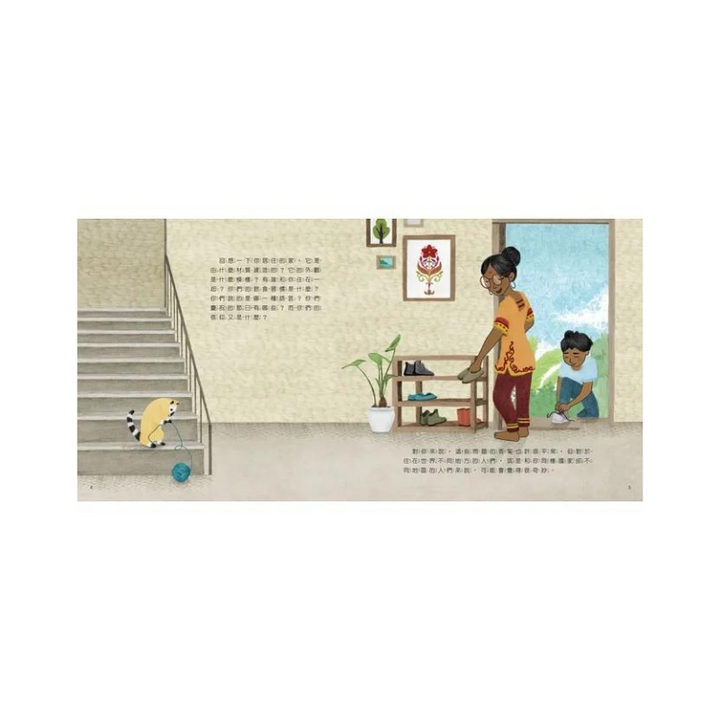 世界中的孩子系列5-8（共四冊）：一起認識影響全球的關鍵議題──權利與平等、規則和責任、文化多樣性、地球與永續
