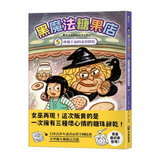 黑魔法糖果店5：傳遞幸福的流淚餅乾