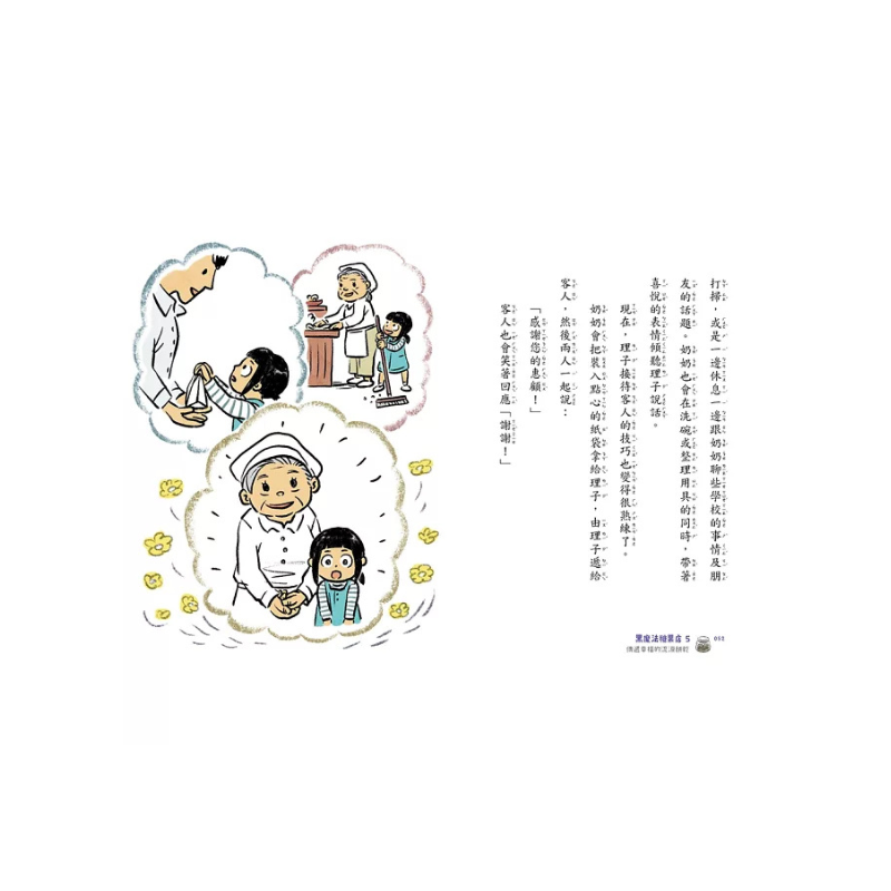 黑魔法糖果店5：傳遞幸福的流淚餅乾