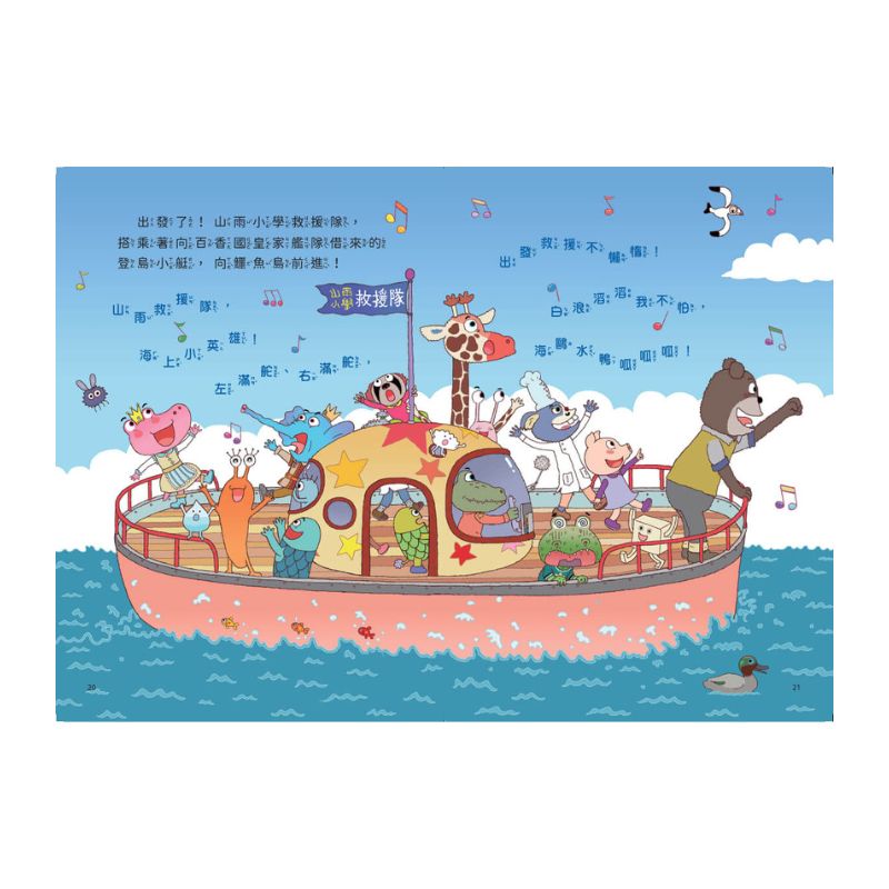 山雨小學5：拯救鱷魚島