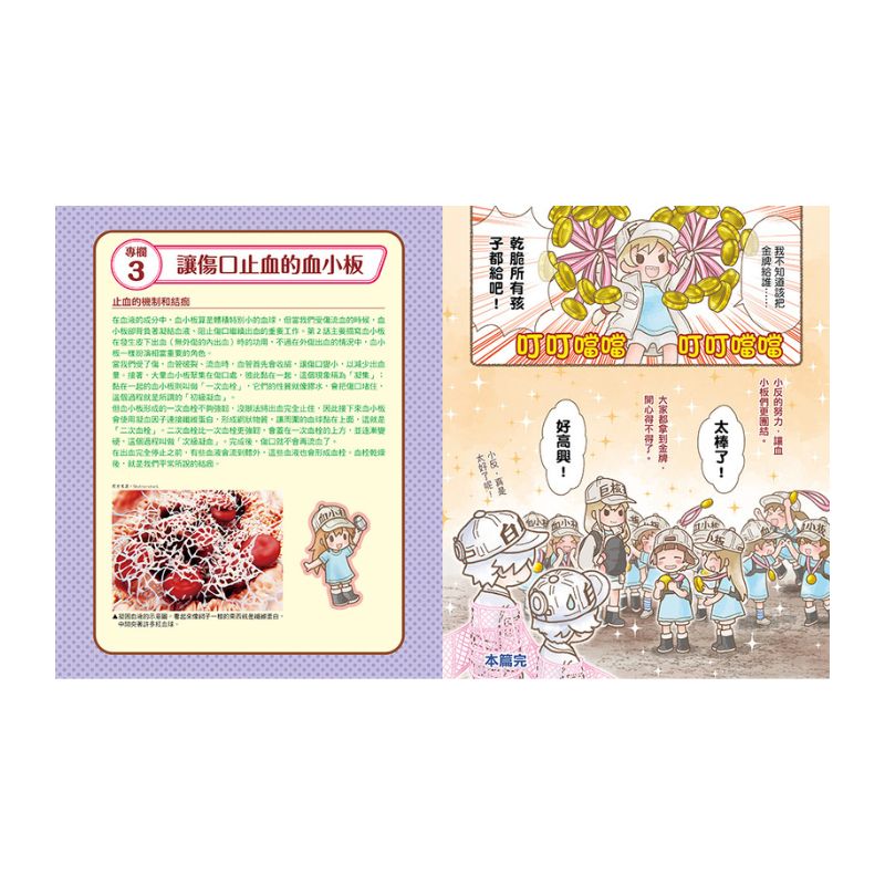 繪本工作細胞5-同心抗敵！感冒與皮下血腫