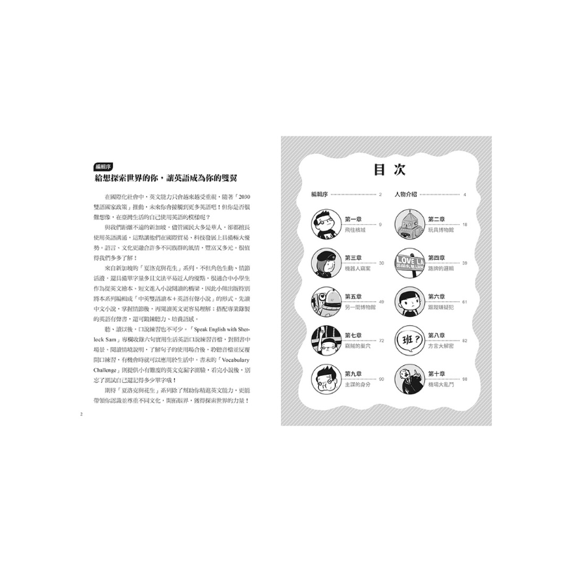 夏洛克與花生5：博物館機器人盜竊之謎（看推理學英語，中英雙語偵探小說，附英語有聲小說QR Code）