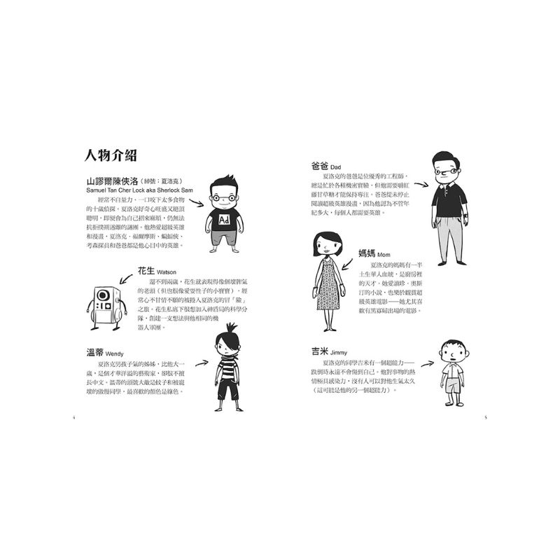 夏洛克與花生5：博物館機器人盜竊之謎（看推理學英語，中英雙語偵探小說，附英語有聲小說QR Code）