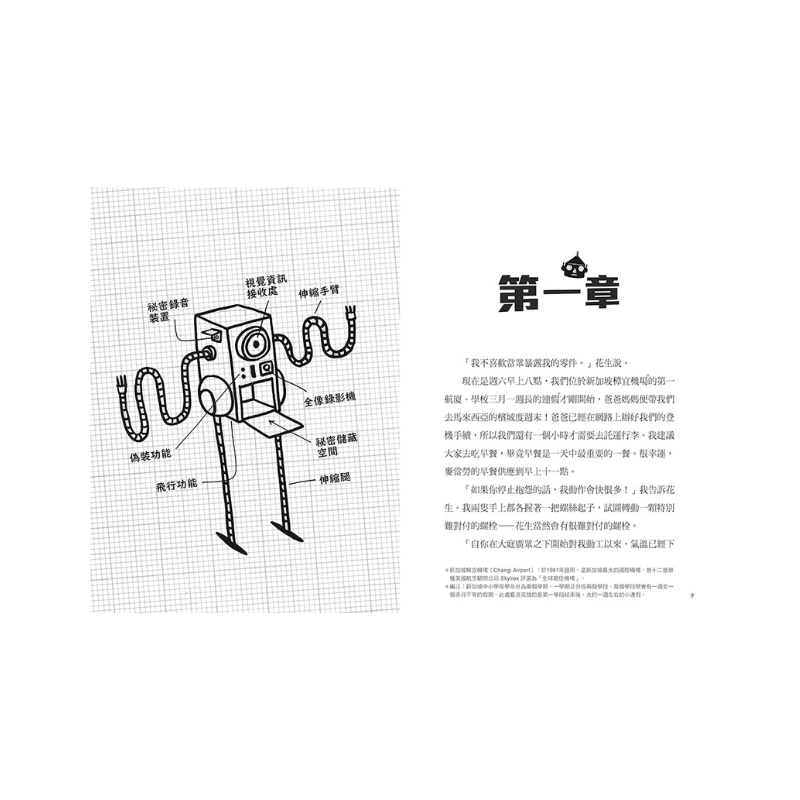 夏洛克與花生5：博物館機器人盜竊之謎（看推理學英語，中英雙語偵探小說，附英語有聲小說QR Code）