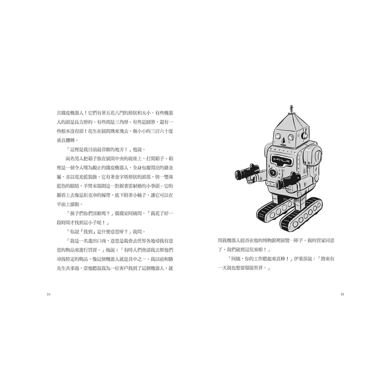 夏洛克與花生5：博物館機器人盜竊之謎（看推理學英語，中英雙語偵探小說，附英語有聲小說QR Code）