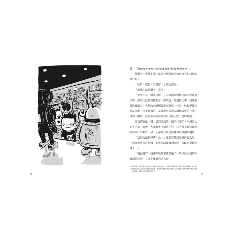 夏洛克與花生5：博物館機器人盜竊之謎（看推理學英語，中英雙語偵探小說，附英語有聲小說QR Code）