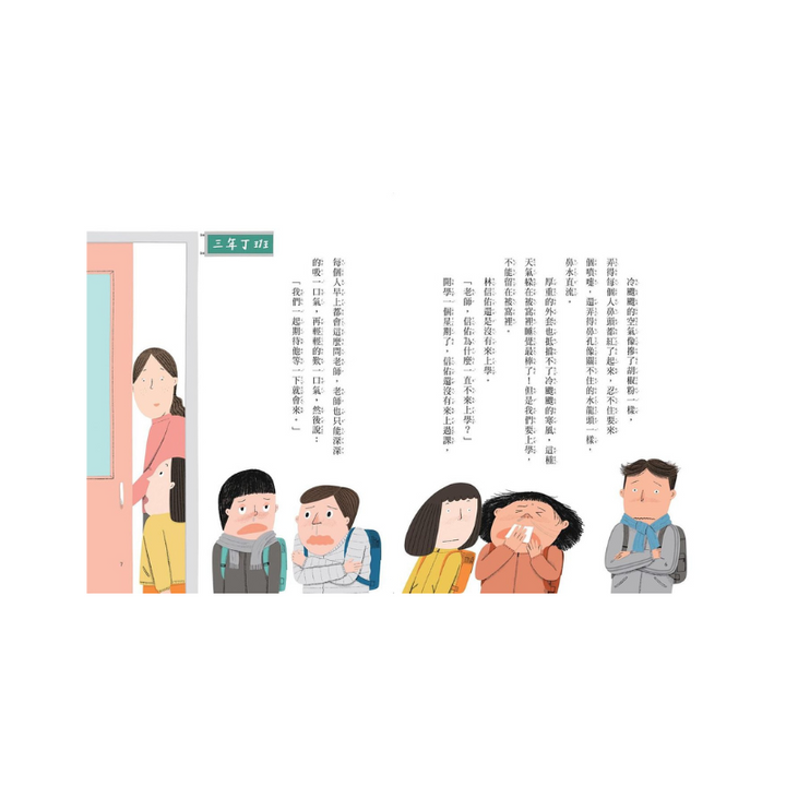 安心國小5：時間，等等我