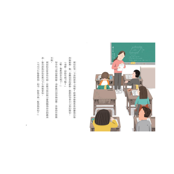 安心國小5：時間，等等我