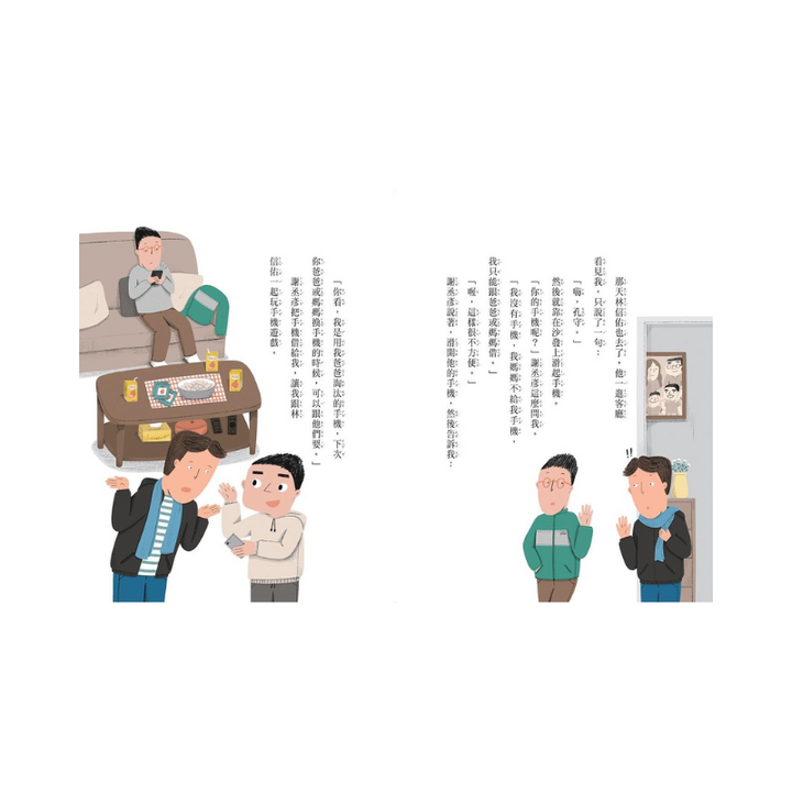 安心國小5：時間，等等我