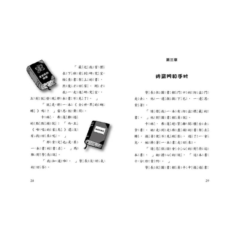雷思瑪雅少年偵探社5：圖書館之謎