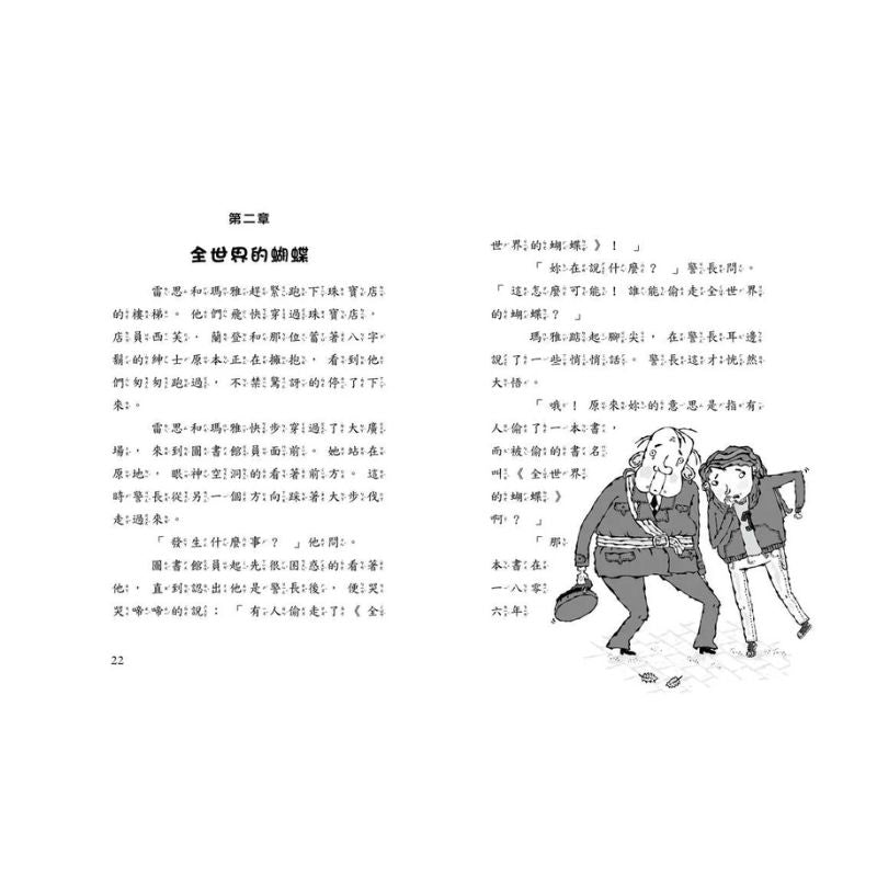 雷思瑪雅少年偵探社5：圖書館之謎