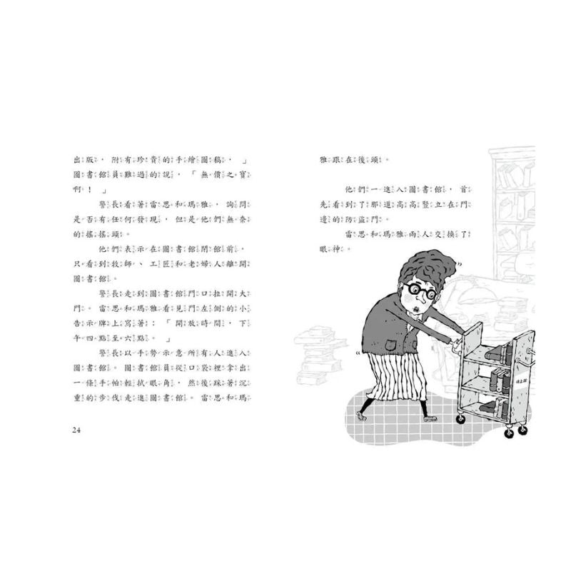 雷思瑪雅少年偵探社5：圖書館之謎