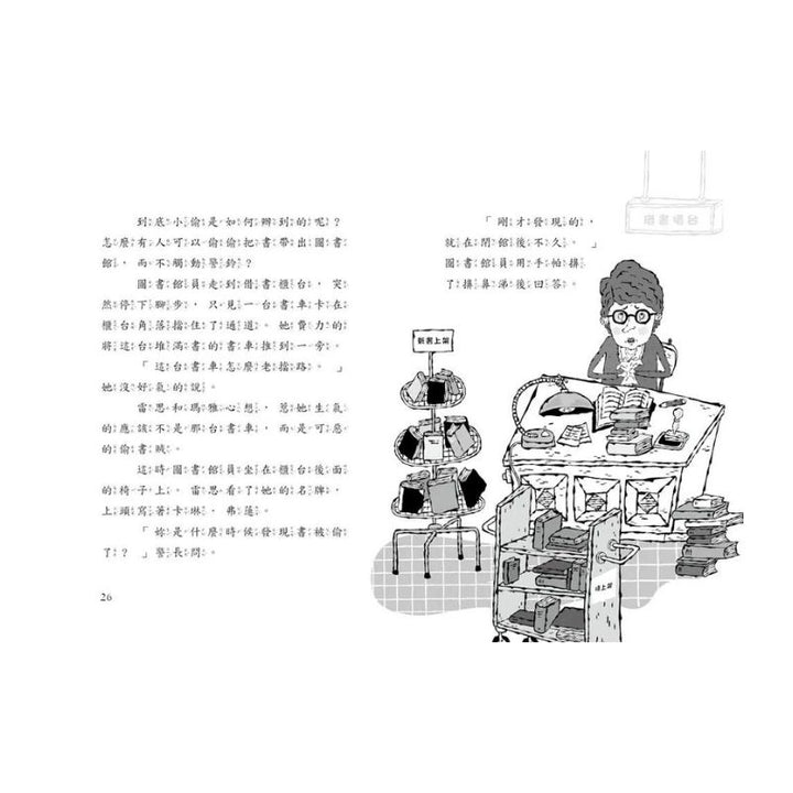 雷思瑪雅少年偵探社5：圖書館之謎